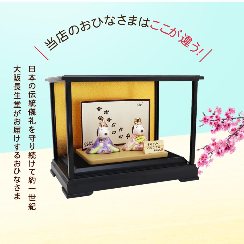 大阪長生堂 スヌーピー 雛人形 ガラスケースセット ひな人形