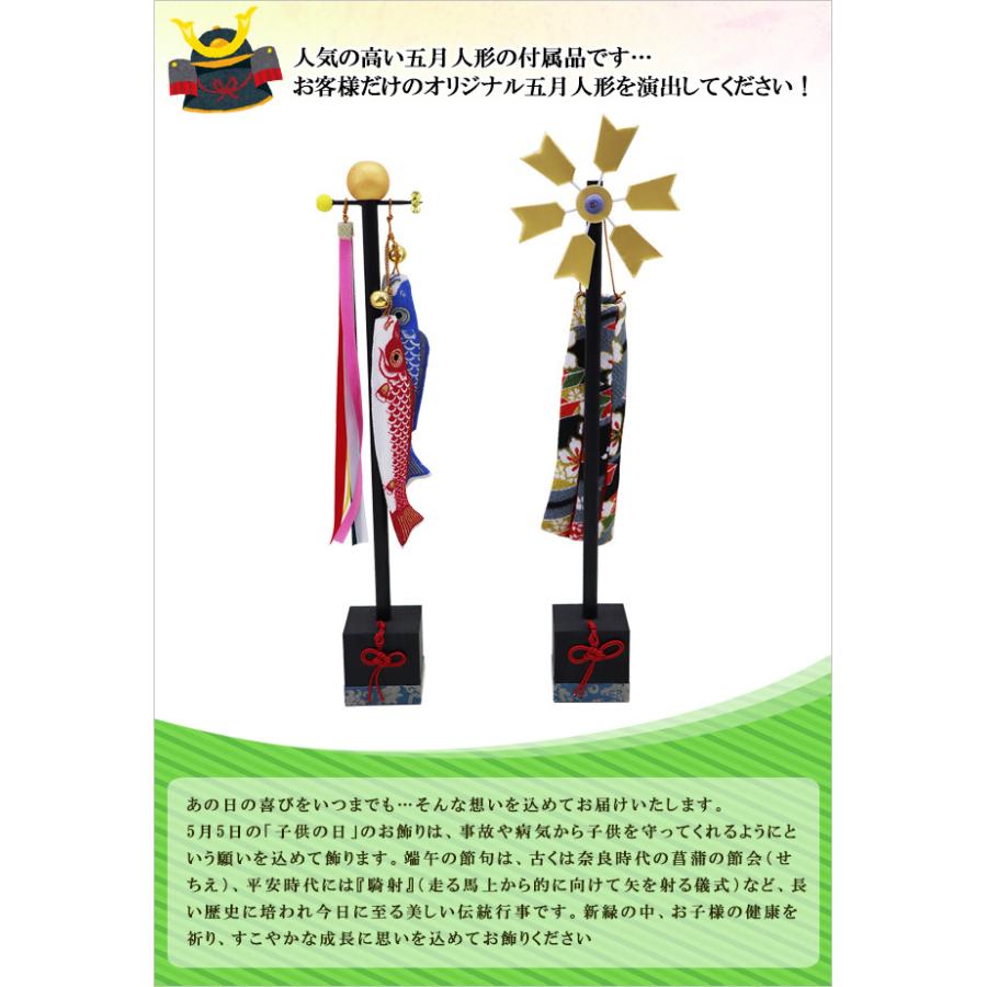 大阪長生堂 五月人形 道具 スタンド染め 鯉のぼり 吹流しセット