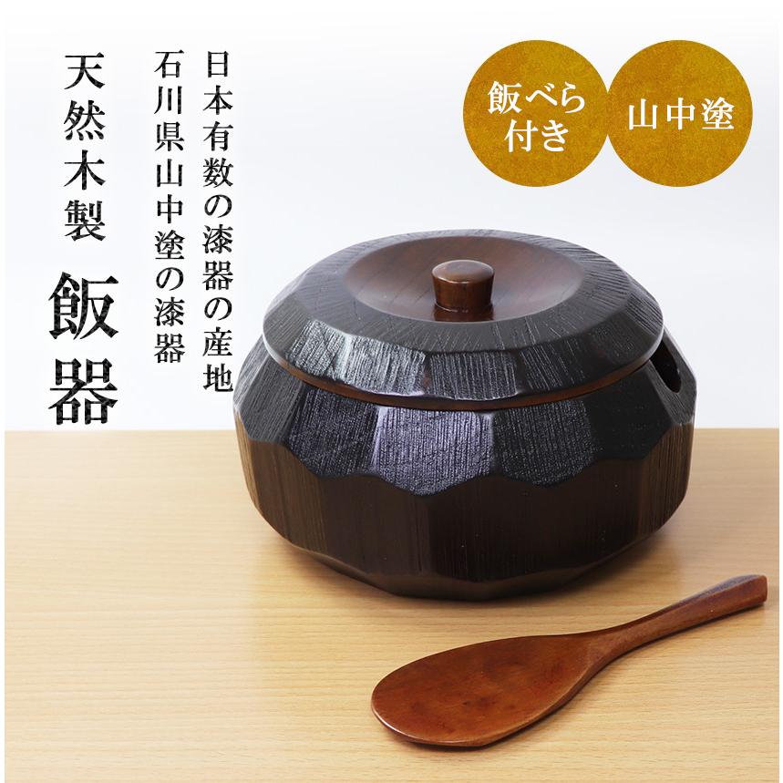 大阪長生堂 おひつ 木製 くりぬきおひつ 2〜3人用お櫃 約1.5合 めし