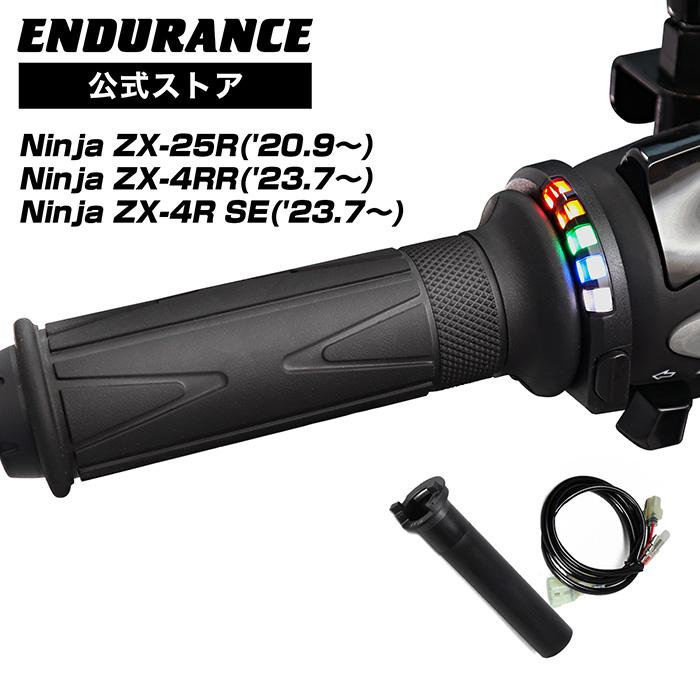 ENDURANCE（エンデュランス） Ninja ZX-25R ZX250E グリップヒーターSP
