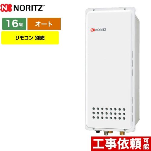 ノーリツ（NORITZ） ガス給湯器 16号 GT-1653SAWX-H-4-BL-13A-15A PS扉