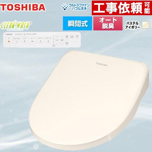TOSHIBA（東芝） CLEAN WASH クリーンウォッシュ 温水洗浄便座 SCS