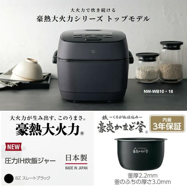 象印（ZOJIRUSHI） 豪熱大火力 炊飯器 0.09〜1.0L（0.5〜5.5合） NW