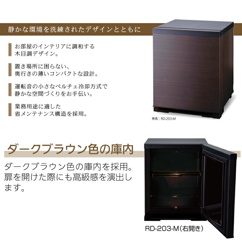 三菱（MITSUBISHI） 業務用電子冷蔵庫 冷蔵庫 20L RD-203-LM 片開き