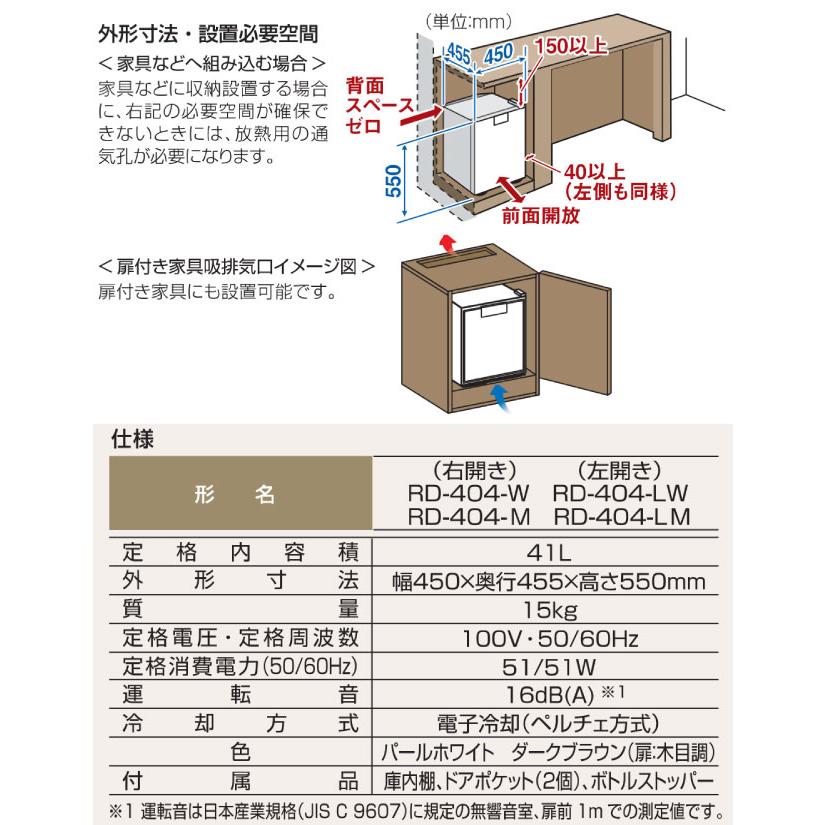 三菱（MITSUBISHI） グラン・ペルチェ ペルチェ式電子冷蔵庫（業務用