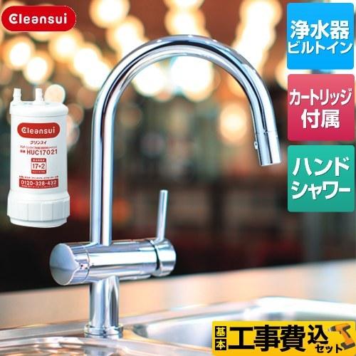 工事費込みセット ビルトイン浄水器 キッチン水栓 17+2物質除去 三菱