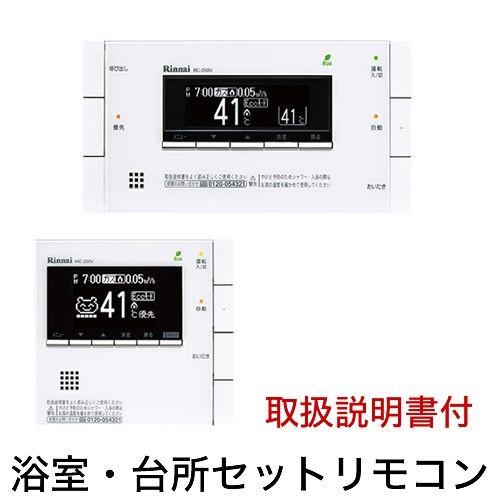 リンナイ（Rinnai） [MBC-200V-A-T]ふろ給湯器リモコン 200Vシリーズ