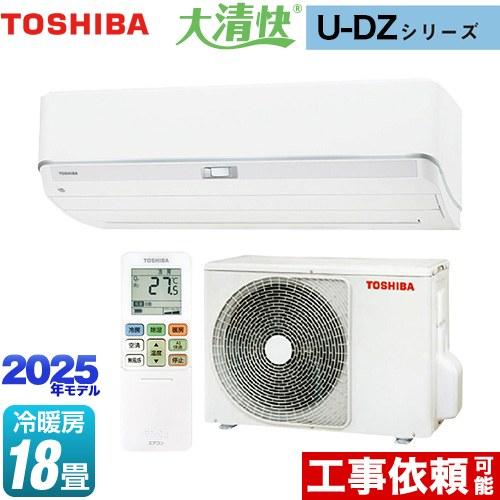 TOSHIBA（東芝） 大清快 U-DZシリーズ ルームエアコン 冷房/暖房：18畳