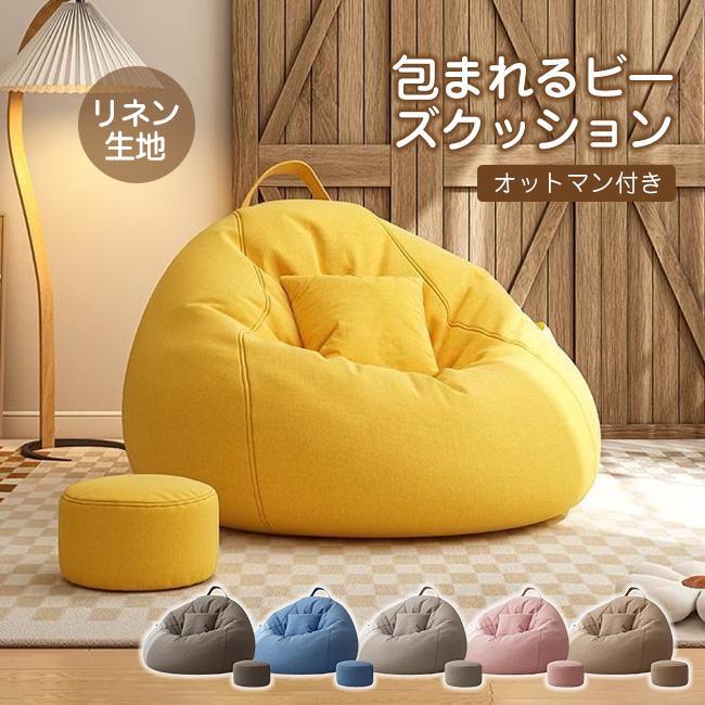 ビーズクッション ソファー 人をダメにする 特大サイズ 大きい ペダル