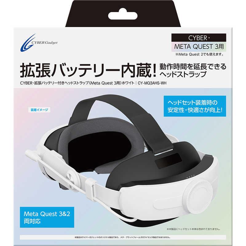サイバーガジェット MetaQuest3用拡張バッテリー付きヘッドストラップ