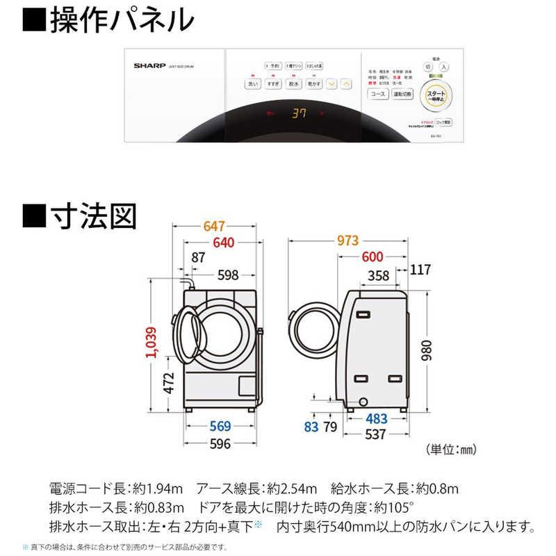 シャープ SHARP ドラム式洗濯乾燥機 (左開き) 洗濯7.0kg 乾燥3.5kg