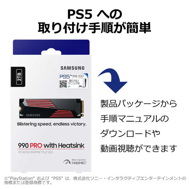 SAMSUNG（サムスン） SAMSUNG PCIe 4.0 NVMe M.2 SSD 990 PRO 2TB