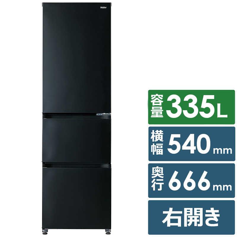 ハイアール 冷蔵庫 3ドア 335L スリモア 幅54cm 右開き チャコール