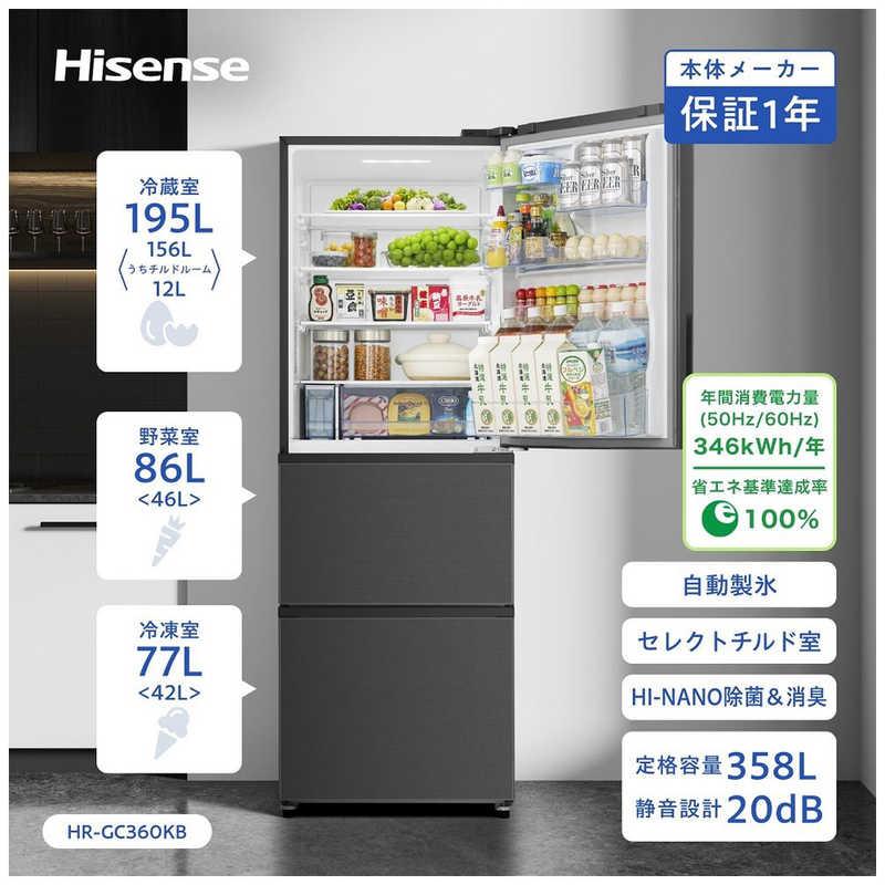 ハイセンス（HISENSE） 冷蔵庫 3ドア 358L 右開き 幅59.9cm ブラック