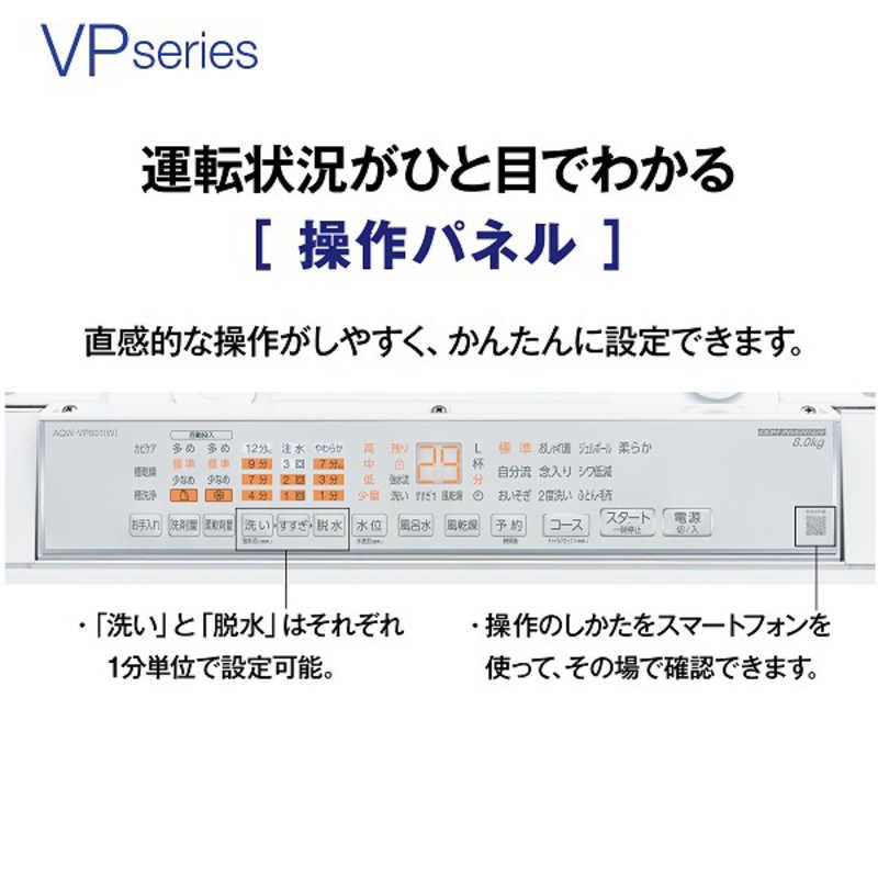 アクア AQUA 全自動洗濯機 洗濯8.0kg VPシリーズ 柔らかコース 自動
