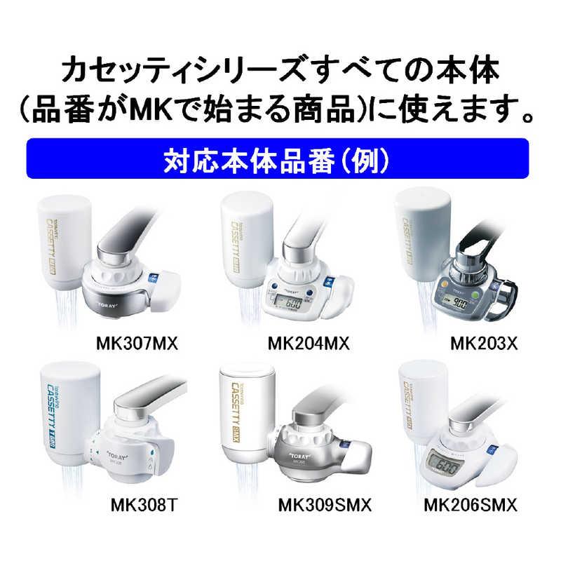 TORAY（東レ） 浄水器用カートリッジ(2個入り) カセッティ用