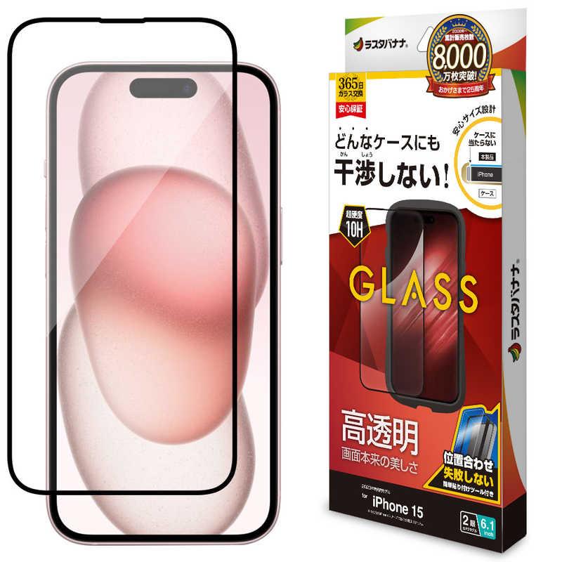 ラスタバナナ iPhone15 6.1インチ ガラスフィルム ケースに干渉しない