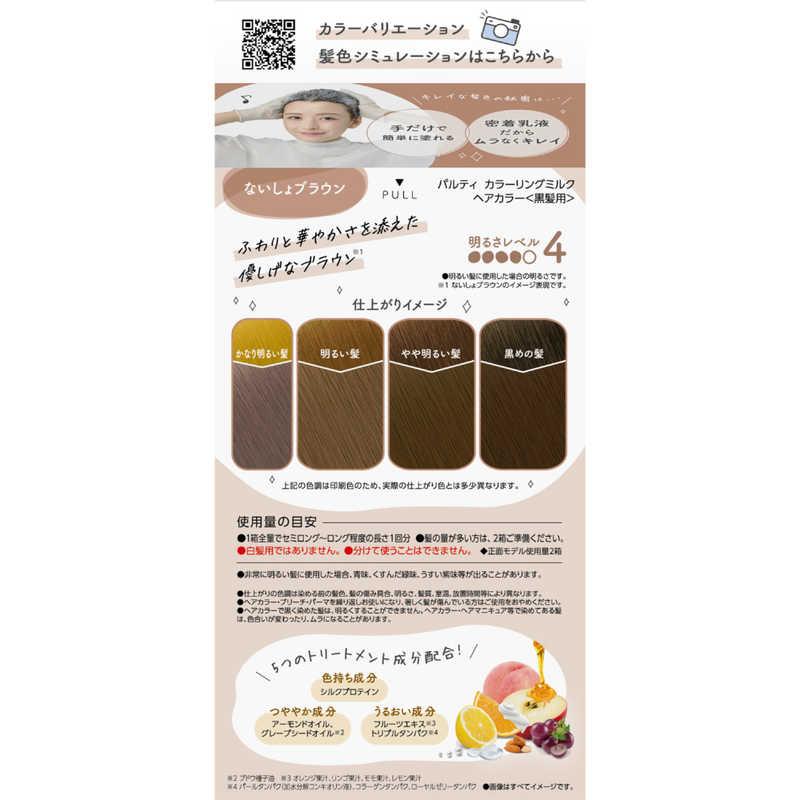 ダリヤ Palty(パルティ)カラーリングミルク ないしょブラウン : コジマ