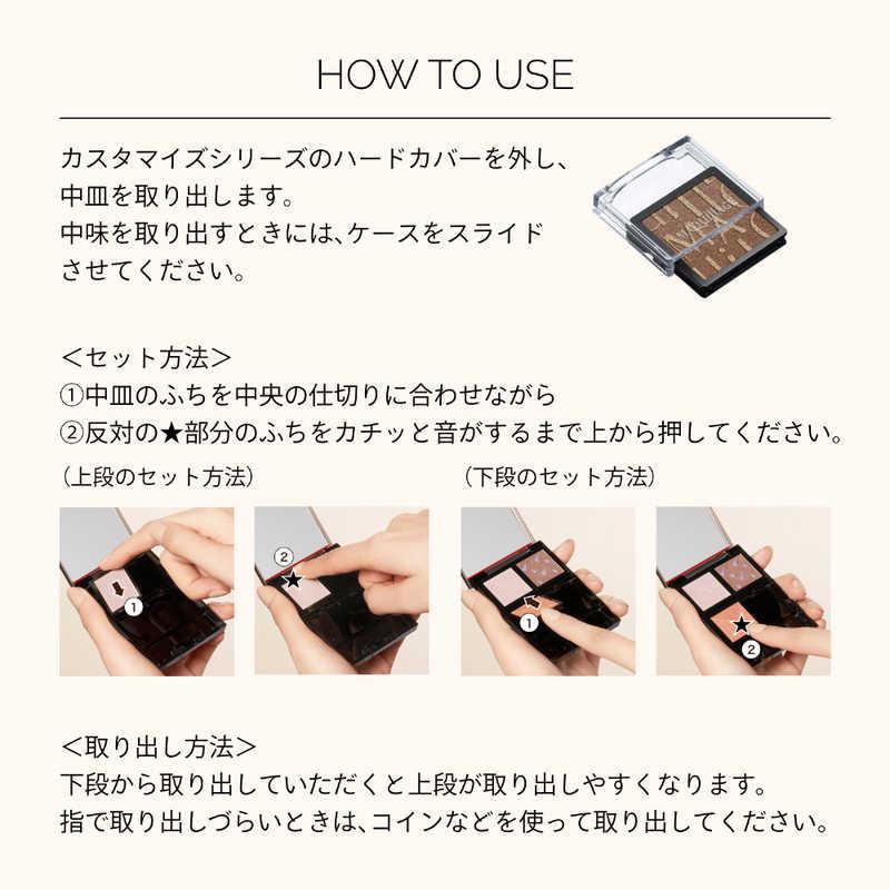 資生堂 MAQuillAGE (マキアージュ) カスタマイズアイカラー アソート