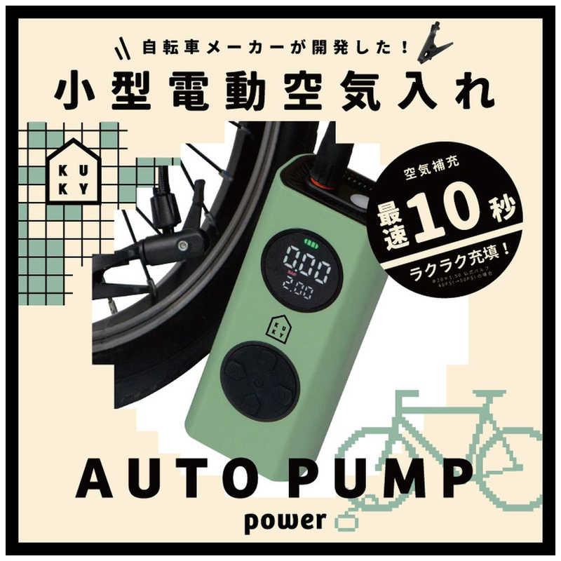 アサヒサイクル 電動 空気入れ KUKY AUTO PUMP power メロン FC-810