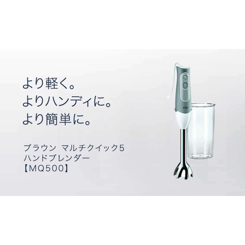 BRAUN（ブラウン） ハンドブレンダー マルチクイック5 MQ500GY