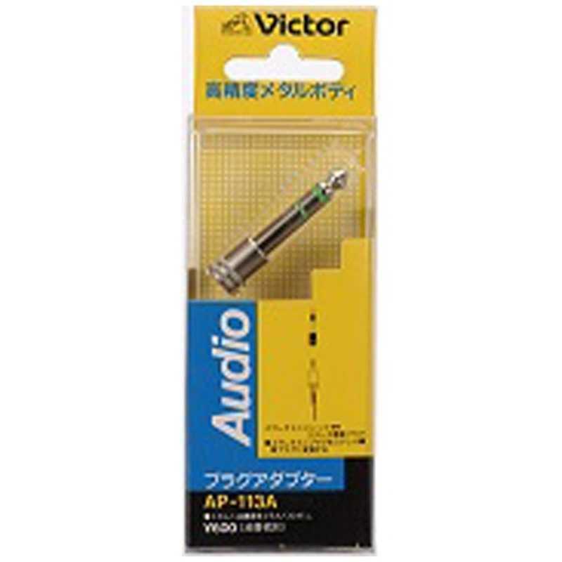 JVC JVC プラグアダプター ステレオミニジャック⇔ステレオ標準プラグ