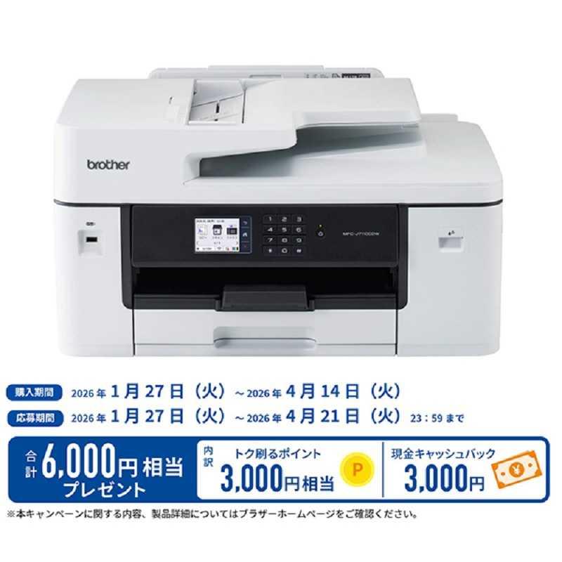 ブラザー brother プリンター A3インクジェット複合機 コピー プリント