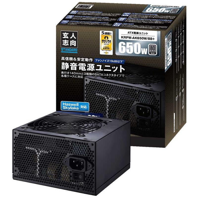 玄人志向 650W PC電源 80PLUS SILVER取得 ATX電源 KRPW-AK650W/88+