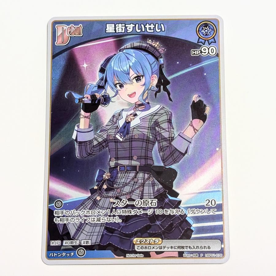 hololive OFFICIAL CARD GAME「星街すいせい」Vジャンプ 2024年11月号
