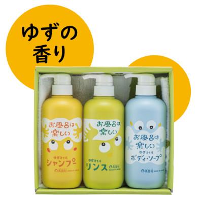 ふるさと納税 馬路村 【ゆずボディケアセット】シャンプー・リンス