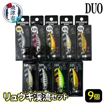 ふるさと納税 焼津市 ルアー DUO リュウキ 渓流 セット(a35-007