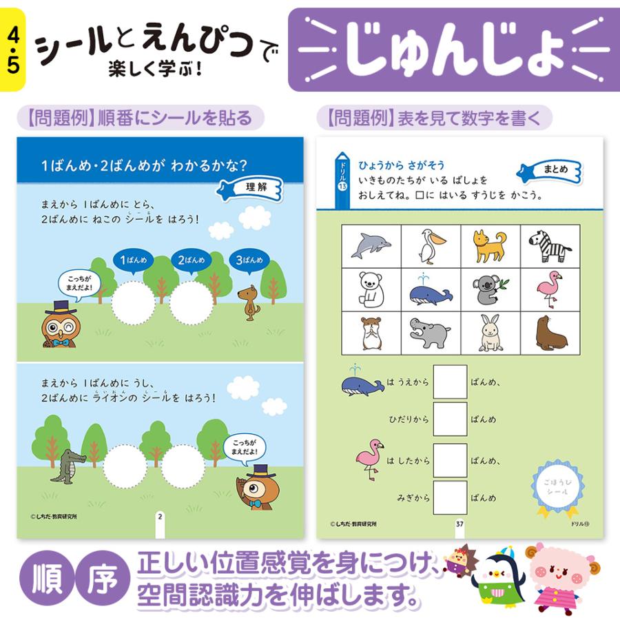 七田式 10の基礎概念シールブック まとめ買い 幼稚園 小学校 入園