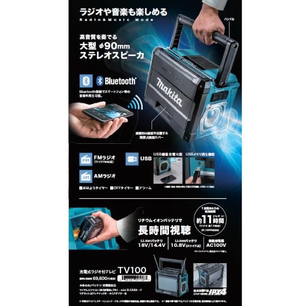 マキタ（makita） マキタ充電式ラジオ付テレビ TV100 本体のみ