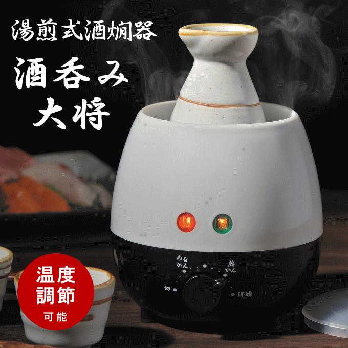 熱燗器 卓上 日本酒 電気 酒燗器 熱燗 ぬる燗 電気式 酒かん器 電気酒
