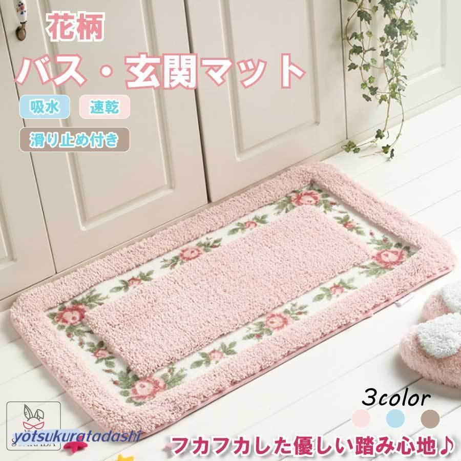 バス 玄関マット キッチンマット 花柄 お風呂マット 厚い おしゃれ