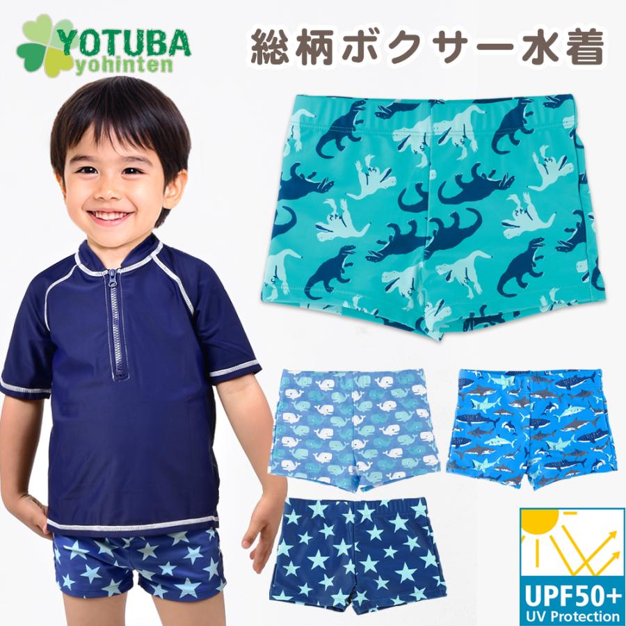 子供用 ボクサー 水着 UPF50＋ 総柄 恐竜 クジラ サメ スター シャーク