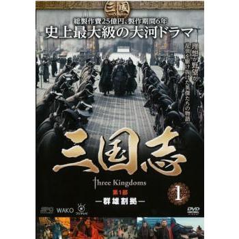 中古】 三国志 Three Kingdoms (48巻セット) [レンタル落ち] [DVD