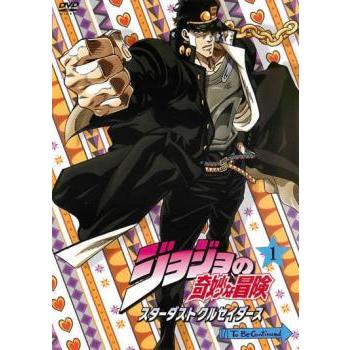 ジョジョの奇妙な冒険 スターダストクルセイダース 第1巻▽レンタル用