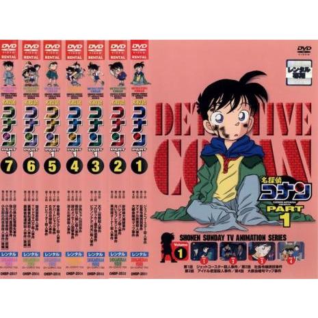 名探偵コナン PART1 全7枚 ▽レンタル用 全巻セット 中古 DVD : 遊ING