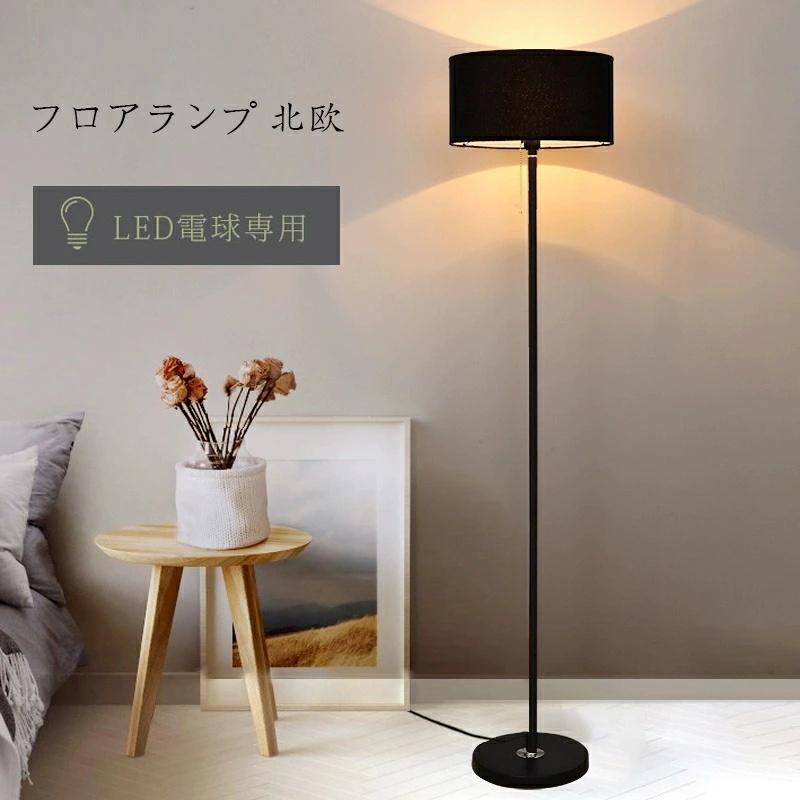 フロアランプ シェード 布製 スタンドライト おしゃれ 間接照明 フロア