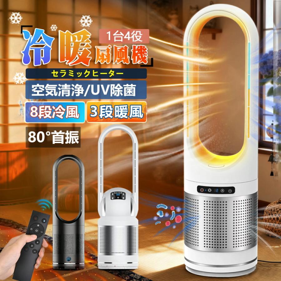 セラミックヒーター 冷暖兼用 空気清浄機 暖房器具 電気ヒーター 羽