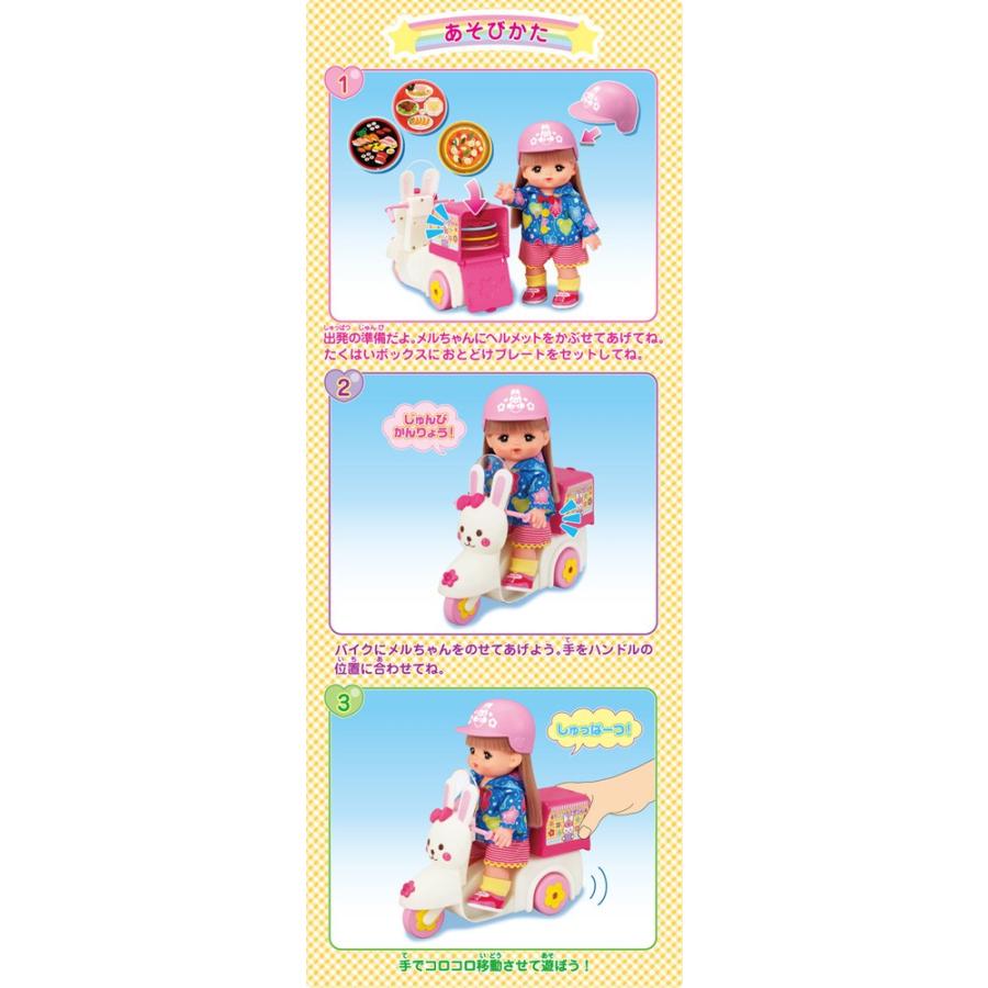 送料無料 メルちゃん なかよしパーツ おうちへおとどけ! うさぎさん