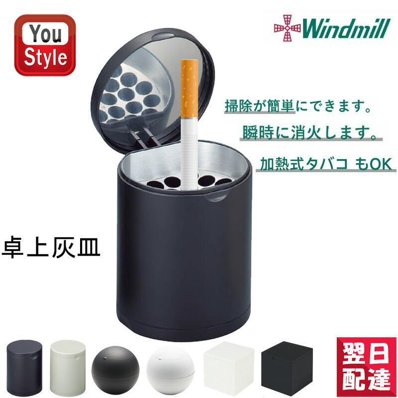 Windmill ウインドミルWindmill 卓上灰皿 ハニカムボーダー無地柄 全6