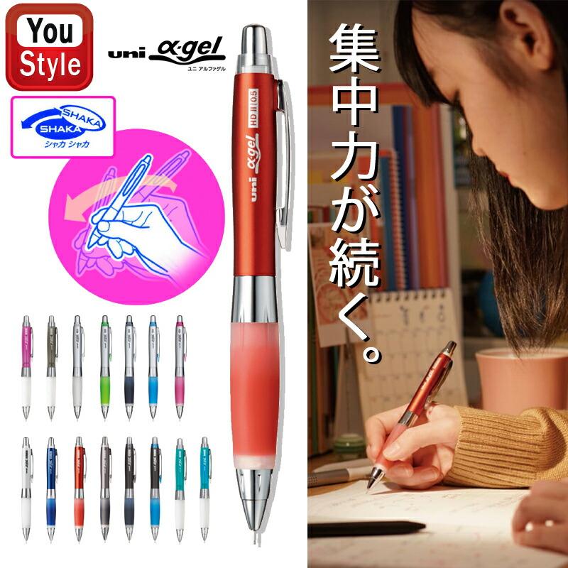 ユニ アルファゲル 在庫一掃 赤字セール 三菱鉛筆 シャープペンシル
