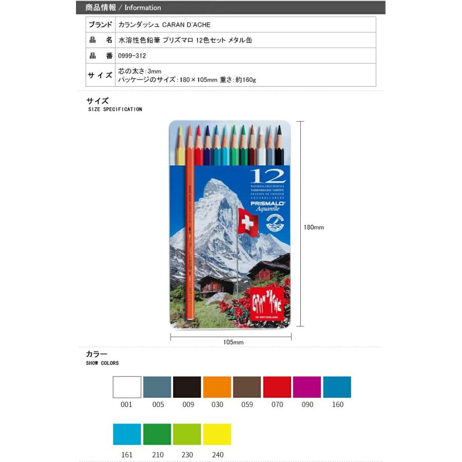プリズマロ カランダッシュ CARAN D'ACHE 水溶性色鉛筆 12色セット