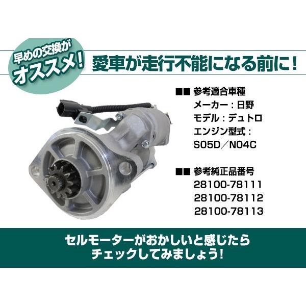 日野 デュトロ XZU341M スターター セルモーター 28100-78110 28100