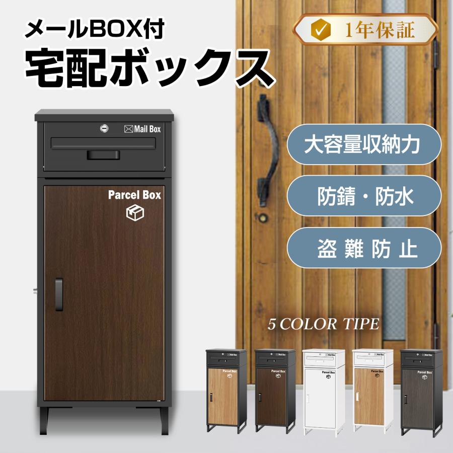 複数投函可能】 宅配ボックス 宅配BOX 組み立て不要 防水 屋外 大容量