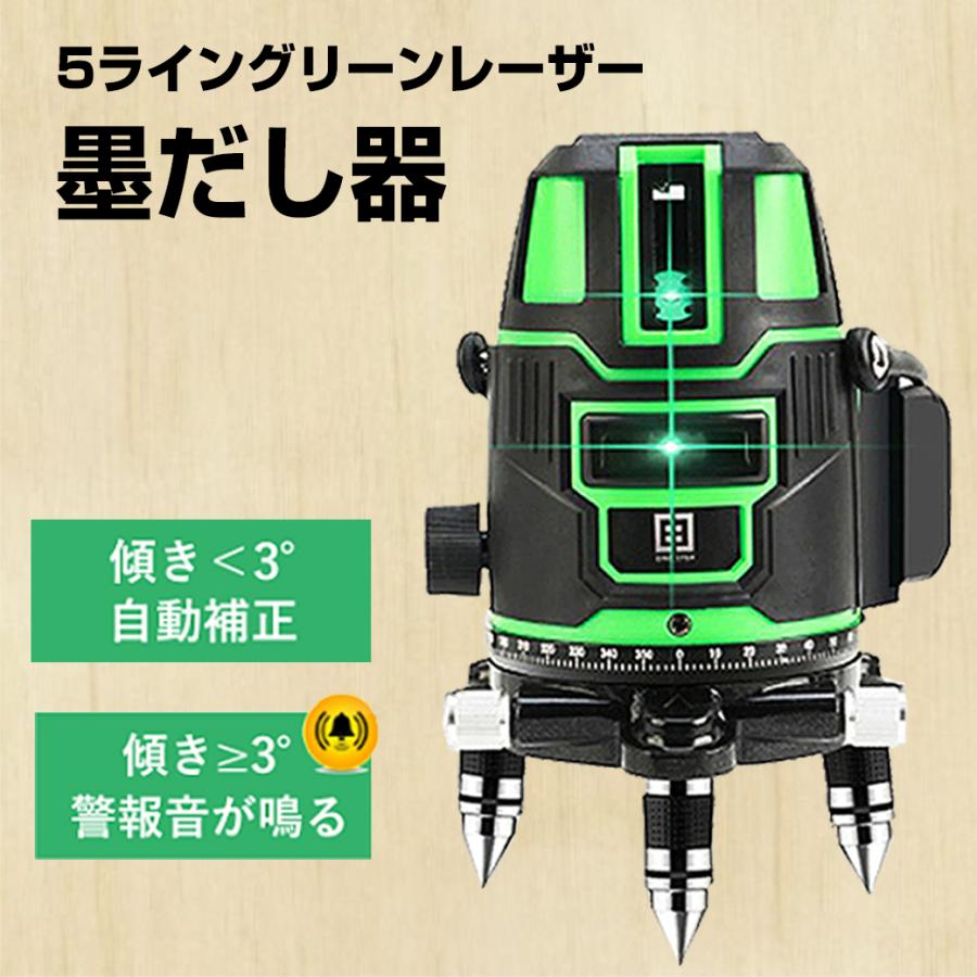 レーザー墨出し器 水平器 グリーンレーザー レーザーレベル 5ライン 5