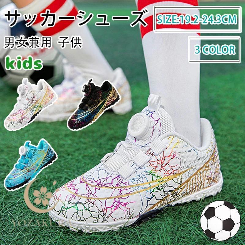 サッカーシューズ ジュニア サッカートレーニングシューズ 超軽量 男女