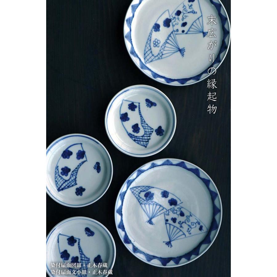 九谷焼：染付扇面文小皿・正木春蔵《豆皿・8.7cm》 : 和食器の愉しみ